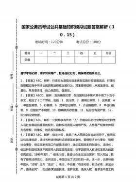 公共基础知识题库与答案；公共基础知识免费题库