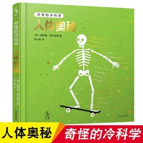 儿童冷门知识大全书籍；冷门书籍推荐