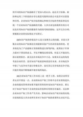 知识产权保护工作心得体会、知识产权工作个人总结