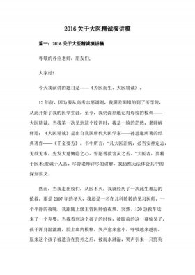 医学知识科普演讲稿；科普演讲稿三分钟