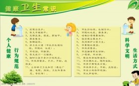 生活健康常识大全集；健康知识小常识100条