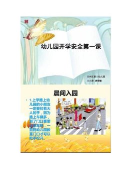 安全小常识幼儿园视频创意、幼儿园安全教育视频短片