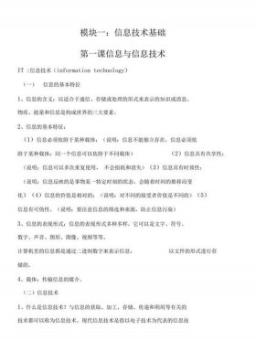 信息技术小知识 信息技术内容
