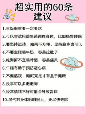 生活小常识实用，生活小常识60条