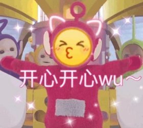 每天一个知识点表情包、要开心哦的表情包