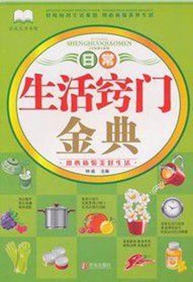 生活日常小妙招大全 生活中的窍门和技巧