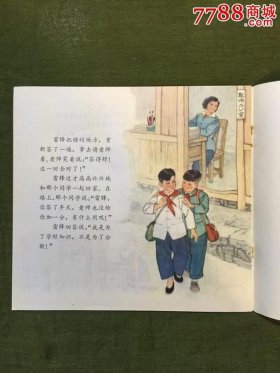 百科知识小故事 - 小人儿与大人的故事