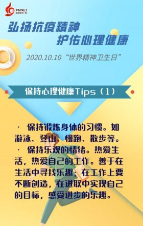 心理健康小贴士10条 马斯洛10条心理健康标准