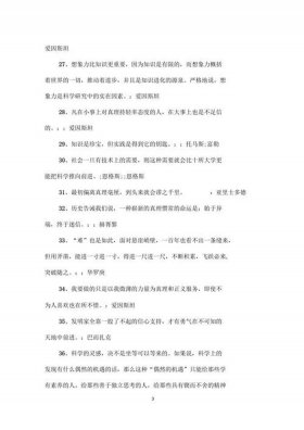 关于科学的十句名言警句、三十句名人名言