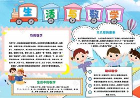 生活知识与小学数学，与生活有关的数学