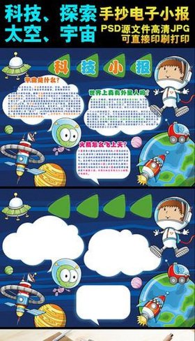 太空科技小知识摘抄，科普小知识摘抄