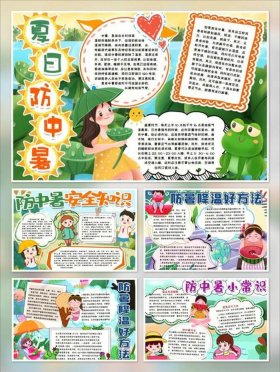 100个生活小常识 - 夏天防中暑的方法