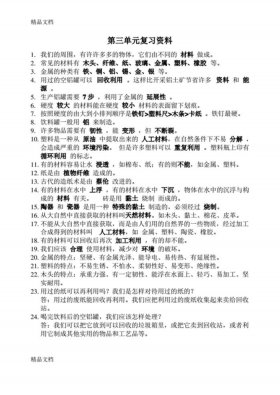 三年级上册科学知识要点；三年级上册科学考试重点