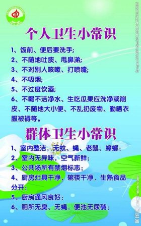 卫生知识小常识100条；卫生健康小知识内容