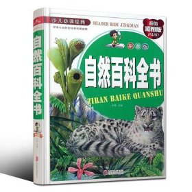 大自然科普类书籍、十大经典科普书