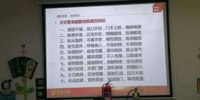 安全知识教育内容大全；火灾逃生自救常识