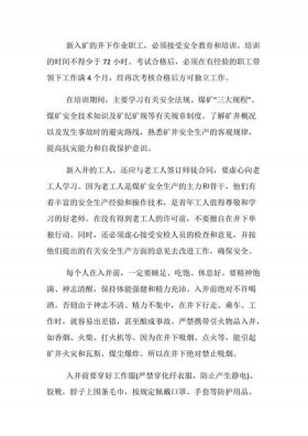 入井前必须知道哪些基本常识 入井须知的内容有哪些