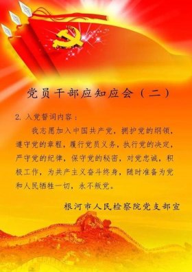 中国人必知知识 - 党员必知知识大全