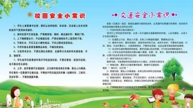 生活中安全小常识，简短安全小常识