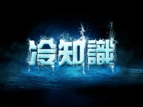 冷知识百科大全合集，冷知识素材库