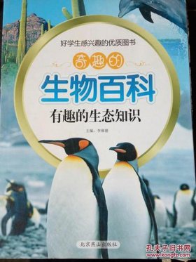 奇趣百科知识分享，奇趣百科视频