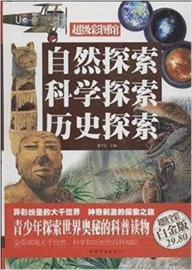 历史文化与自然科学常识 自然科学小学基本知识