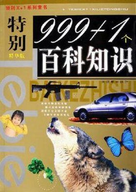 百科知识资料大全短文；百度百科知识大全