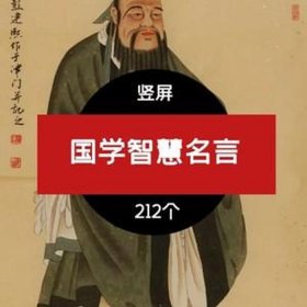 国学文化常识大全，国学正能量文案