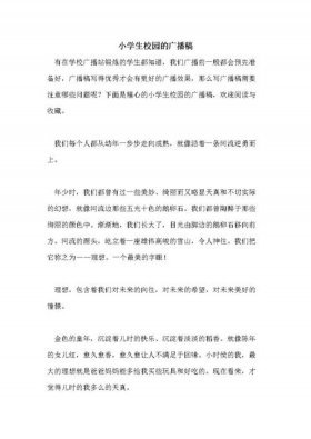 百科小知识广播稿100字左右；广播稿知识小百科300