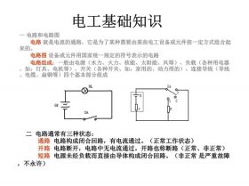 电工必备知识，电工小常识100条