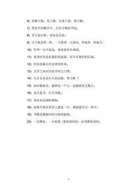 关于知识的名言简短 - 励志名言短句霸气