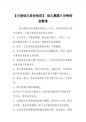 幼儿园育儿小知识简短小班 幼儿园安全教育小知识