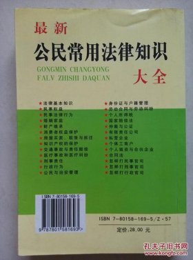 每日学法律知识，法律常识100条