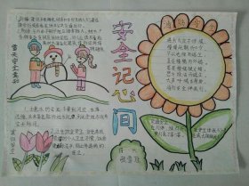 关于安全知识我知道的内容；关于寒假安全的手抄报内容