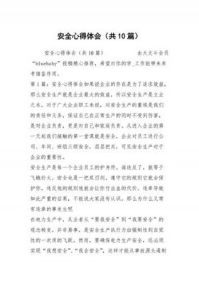 安全生产管理知识心得体会，安全生产的基本原则