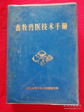 畜牧兽医基本常识知识 畜牧兽医职业技能怎么写