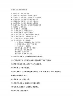 安全教育知识内容标语 安全教育的简短标语