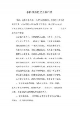 消防安全小知识简短 - 消防十二字口诀