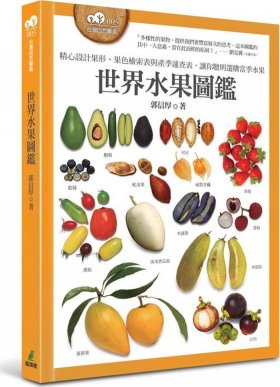 世界百科知识大全讲解 水果百科知识大全