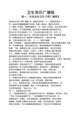 健康小常识广播稿 健康小常识广播稿500字