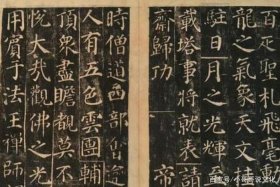 书法常识中碑一般是指什么、什么是碑帖