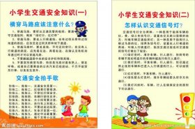 安全常识20条简短小学生 小朋友安全意识安全常识