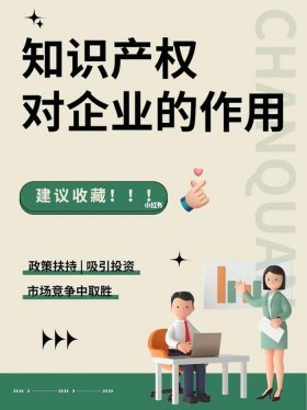 知识产权公司是怎么做的 公司做知识产权是干嘛的