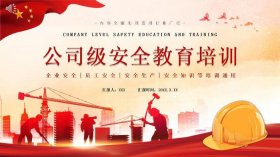安全管理知识培训课件 - 安全教育培训ppt课件
