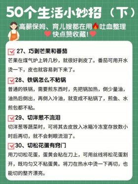生活日常小妙招、60个生活实用小妙招