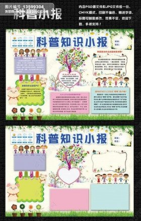 小学生科技知识小常识、安全小常识100条