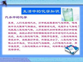 生活中化学科普小知识、化学常识知识大全