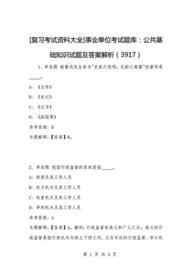 公务员库常识题，公务员考试多少题