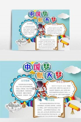 小学生中国航天知识大全；什么是航天