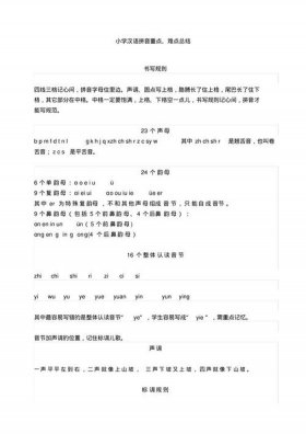 二年级语文拼音知识点归纳总结、二年级上册知识点总结